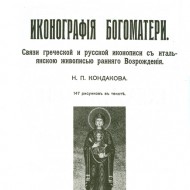 Kondakov N. P. Ikonografie Bohorodičky